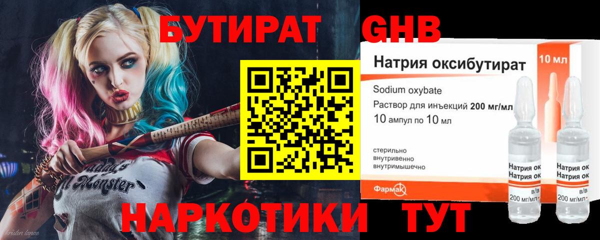 Россошь  Бутират BDO 33%  Вход с VPN 