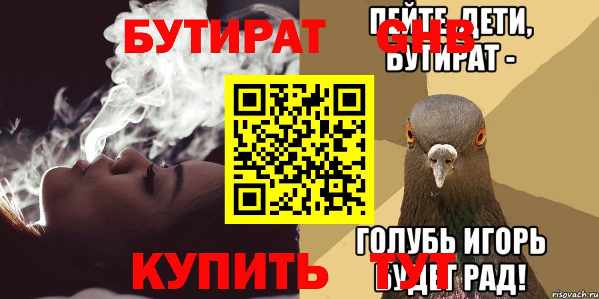Бутират 1.4BDO Россошь