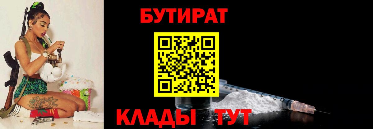 Бутират BDO  Россошь 