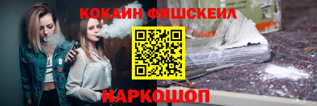 COCAIN FishScale  Вход с VPN  COCAIN  Россошь 