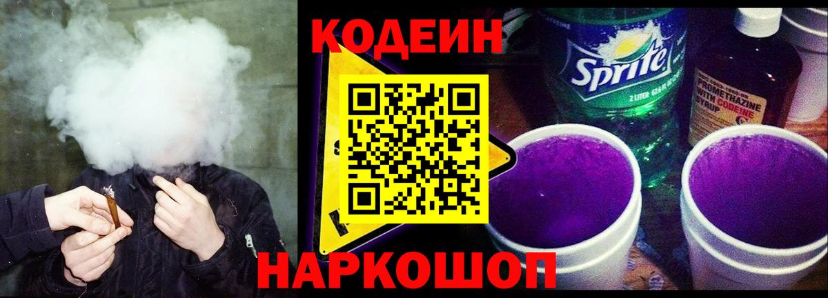 Codein напиток Lean (лин)  Кодеиновый сироп Lean напиток Lean (лин)  Россошь 