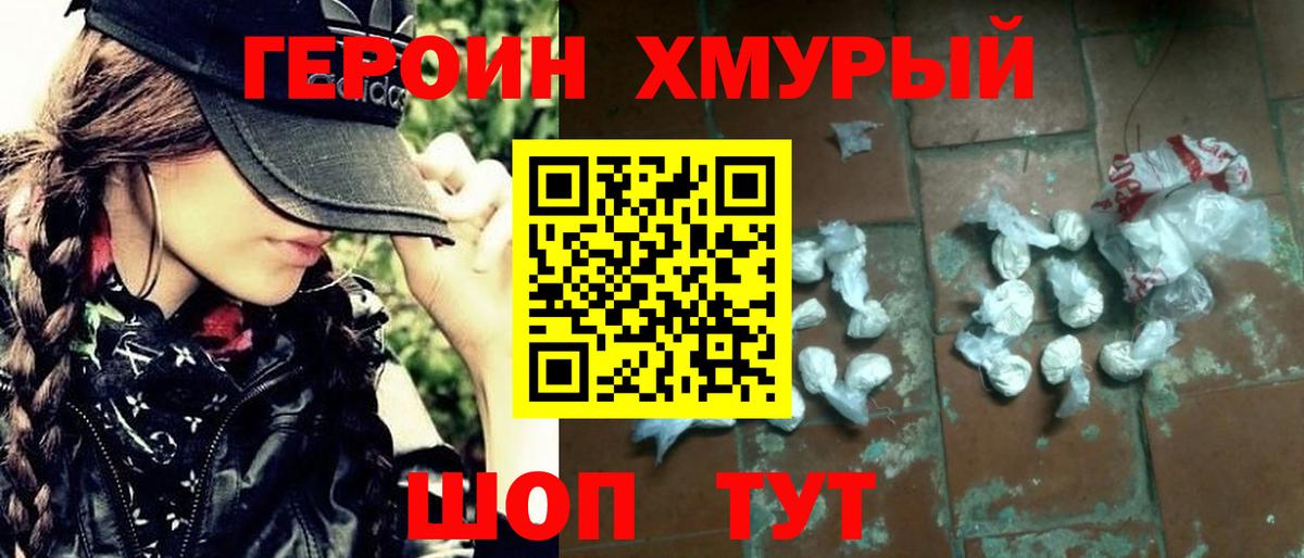ГЕРОИН белый  Россошь 