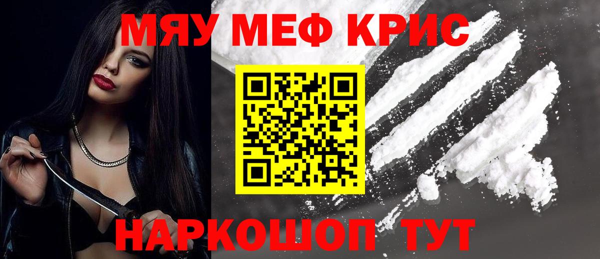 Меф мяу мяу кристаллы Россошь