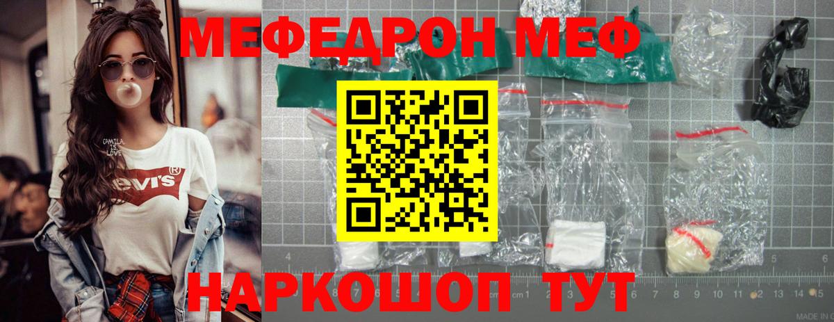 Меф Россошь